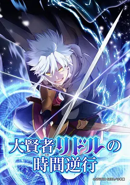 幻灵纪元 - 动漫 - 2024 奇幻